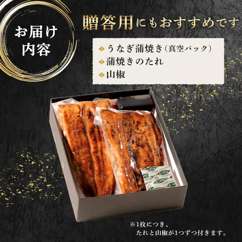 うなぎ蒲焼 2人前 国産うなぎ 冷凍
