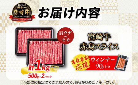 【令和6年12月配送】数量限定 期間限定 厳選 宮崎牛 赤身 スライス 計1.2kg 肉 牛肉 国産 すき焼き 人気 黒毛和牛 肩ウデ モモ しゃぶしゃぶ A4 A5 等級 ギフト 贈答 小分け 食品