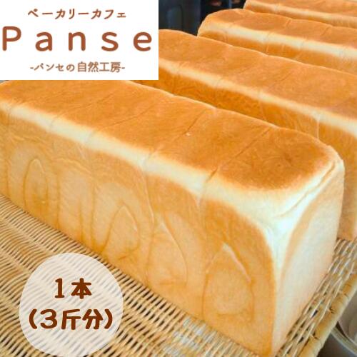 【ふるさと納税】1日300斤売れてる食パン