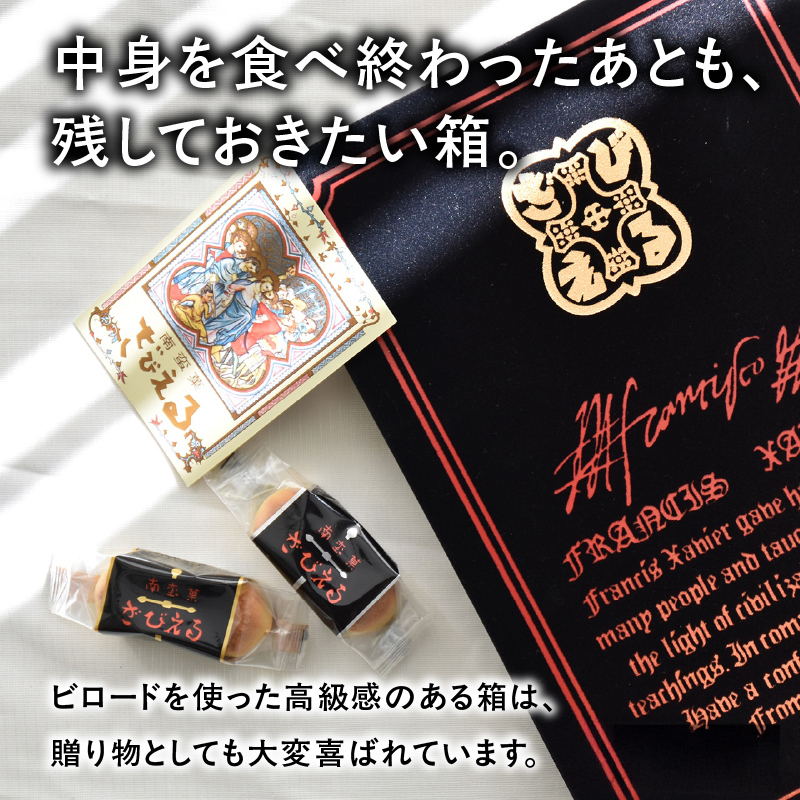 【テレビドラマ「じゃあ、あんたが作ってみろよ」で話題沸騰中！】 南蛮菓 ざびえる 36個入