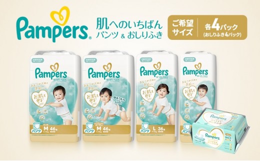 パンツ パンパース 肌へのいちばん 4P Mはいはい おしりふき 4P セット オムツ 明石市