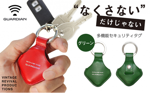 キーリング GUARDIAN セキュリティ タグ スマートタグ グリーン 革 レザー キーホルダー チャーム キーケース メンズ レディース スマホ 連携 忘れ物 探し物 紛失 防止 無くさない 高性能 高感度 携帯 コンパクト 小物 雑貨 おしゃれ