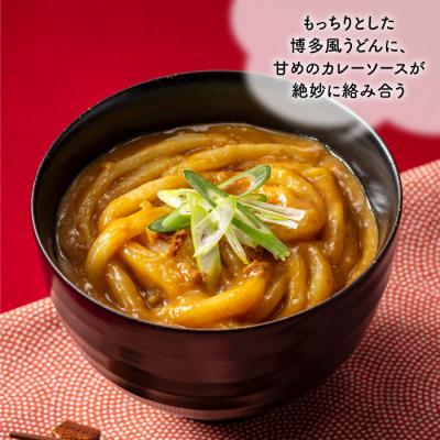 ふるさと納税 新宮町 【レンチンできる!】カレーうどんセット(200g×11個).AA339 |  | 01