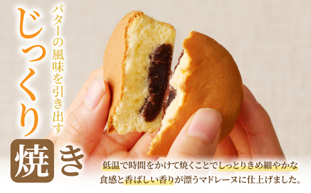 老舗菓子舗のマドレーヌ(こしあん入り)計10個【焼き菓子 スイーツ 詰め合わせ 洋菓子】_T035-004【人気 ギフト 贈り物 マドレーヌ お土産 マドレーヌ デザート マドレーヌ 送料無料 マドレ