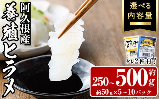 
                  ＜パック数が選べる！＞阿久根産 活き〆ヒラメ刺身(約50g×5～10パック) 国産 養殖 ヒラメ ひらめ 魚 カルパッチョ 海鮮丼 調味タレ【寺地義明商店】
                