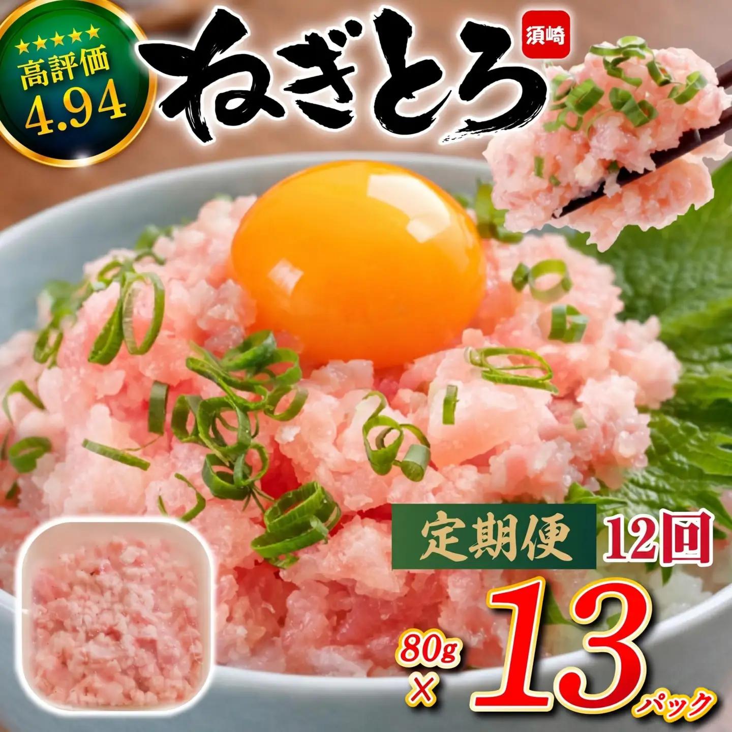 ネギトロ 約1kg 12か月定期便 | ネギトロ