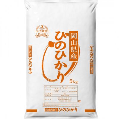 ふるさと納税 高梁市 令和8年産 岡山県産米 ひのひかり 15kg(5kg×3袋)
