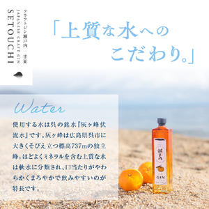 【数量限定】クラフトジン瀬戸内 甘夏　700ml　ジン お酒 果実酒 柑橘 洋酒 ギフト 贈り物 お取り寄せ  数量 限定