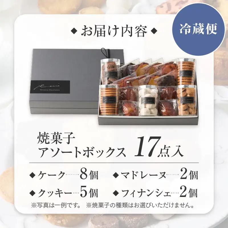 パティスリーショコラトリーレシィ スイーツ アソートボックスB 洋菓子 焼き菓子 クッキー 詰め合わせ ギフト プレゼント_0021-002-se5