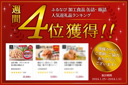 a15-596　プリンスツナ缶 赤缶 24缶入り