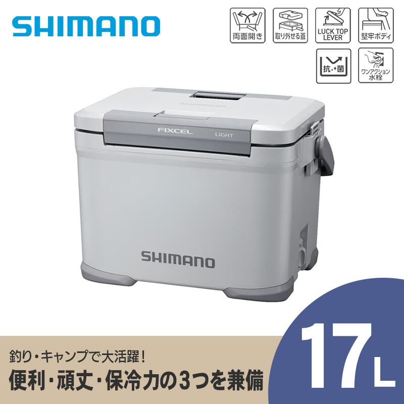 【ふるさと納税】シマノ フィクセル ライト 17L (グレー) クーラーボックス NF-417X | シマノフィクセル クーラーボックス アウトドア 保冷 クーラー 釣り キャンプ 信州 南信州 送料無料 ふるさと納税 長野県 飯田市 AQ39