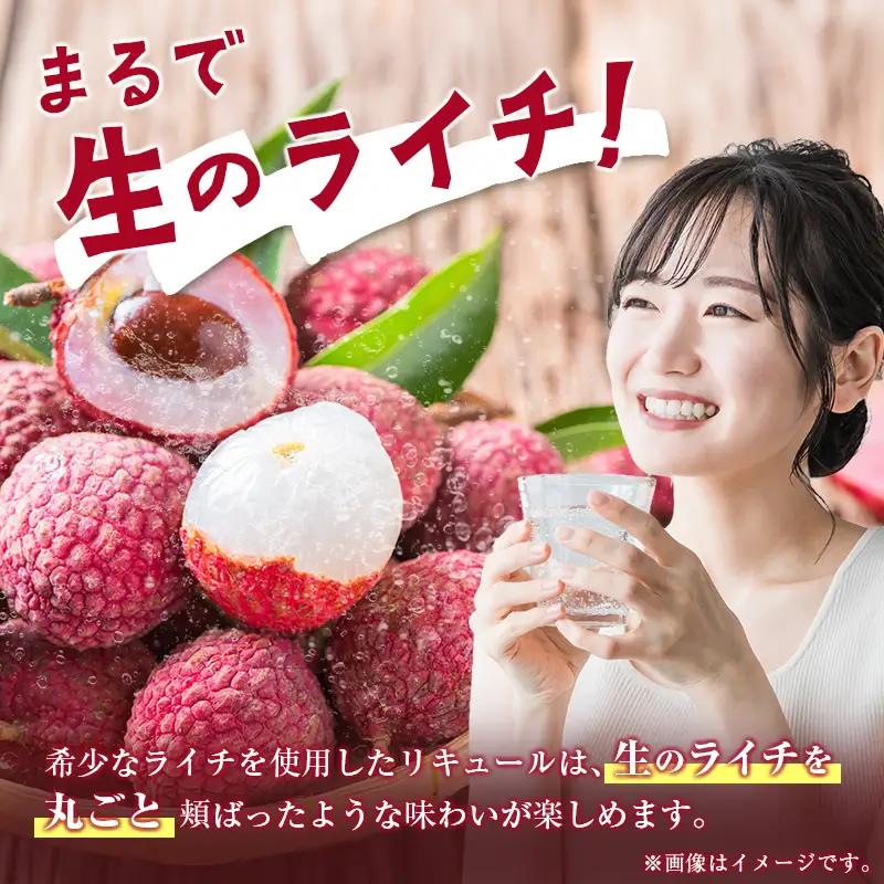 酒 リキュール 産地めぐり ライチ お酒 720ml 1本 A347