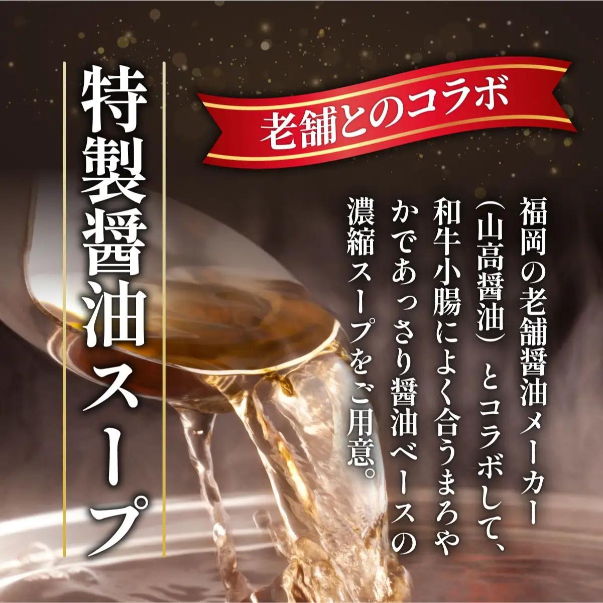  和牛 もつ鍋セット 醤油味 （ちゃんぽん麺つき） 9人前【久田精肉店】