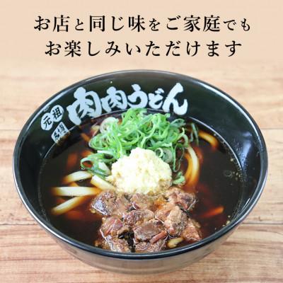 ふるさと納税 福岡市 『博多名物　元祖肉肉うどん』の冷凍肉肉うどん5食入り NE02 |  | 01