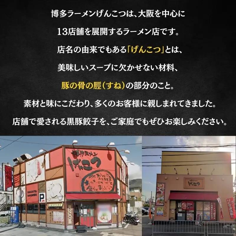 餃子 96個 黒豚餃子【gnkt0002】