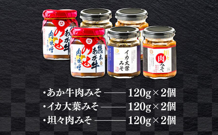 瓶詰3本×2セット みそ 肉みそ[BHAE084]