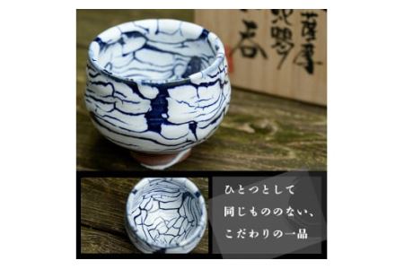 No.154 青蛇蝎ぐい呑み(大)【日置南洲窯】
