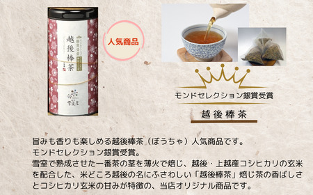雪室銘茶3缶セット 緑茶 玄米茶 ほうじ茶 茶葉 ティーバッグ お茶 詰め合わせ 日本茶 贈答贈答 ギフト雪室緑茶詰め合わせ 新潟県 糸魚川 正香園