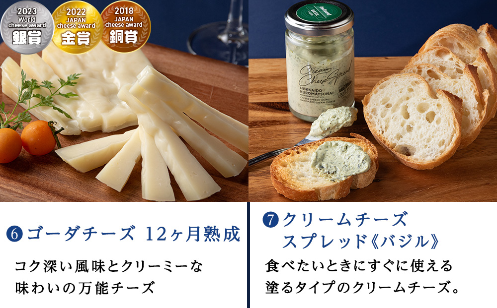 トワ・ヴェールの人気チーズ全7種セット(7品) 黒松内町特産物手づくり加工センター