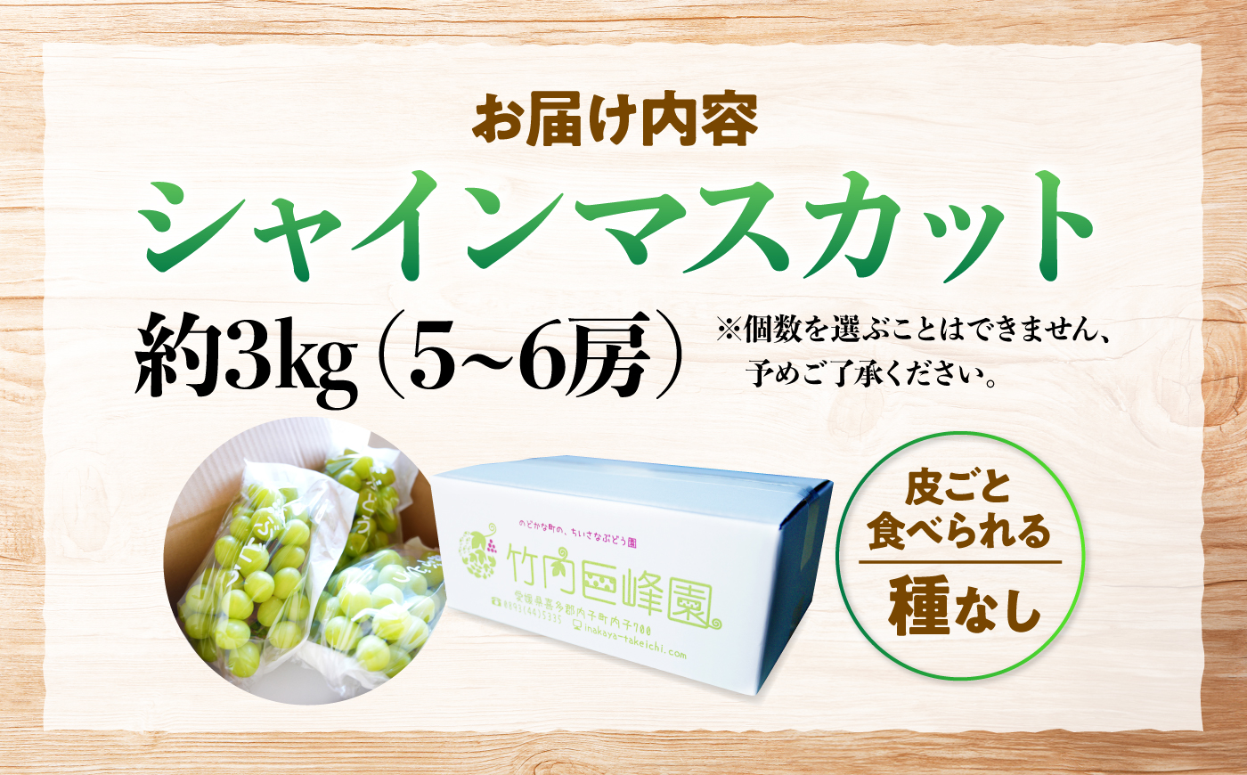 【先行予約/2026年8月下旬発送】内子町産　朝採りシャインマスカット　約3kg(5～6房)　／　シャインマスカット ぶどう ブドウ 葡萄 マスカット フルーツ 果物 くだもの 先行予約 　／　内子町