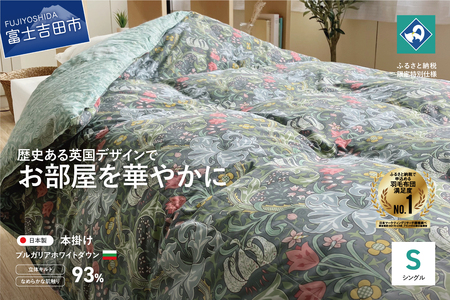  【ロマンス小杉】英国V&Aコレクションの華麗なデザインを採用したふんわり羽毛掛けふとん(シングル)グリーン  羽毛布団 寝具 掛けふとん 布団