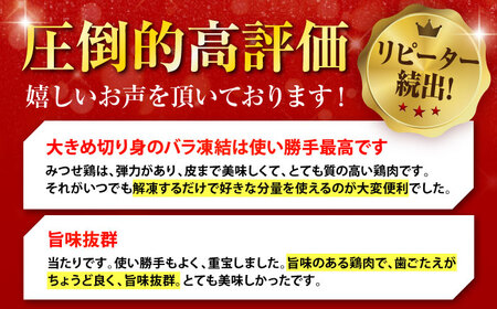 【1.5kg×2回定期便】赤鶏「みつせ鶏」もも切身（バラ凍結）1.5kg（300gｘ5袋）吉野ヶ里町/ヨコオフーズ[FAE196]