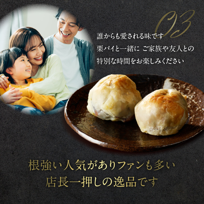 【母の日ギフト】 ～栗丸々一つ!?～栗パイ10ケ入り 京都 長盛堂  ≪5月10日お届け≫