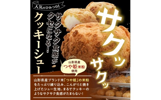 かみのやまシュー 15個 シュークリーム 0048-2615