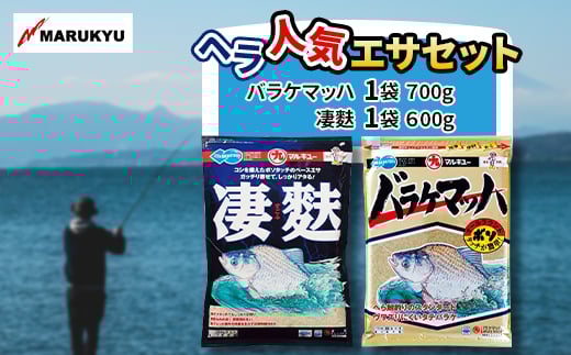 
マルキユーのヘラ人気エサセット(寄附額1万円コース)　M-6【1517041】
