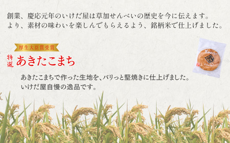 銘柄米 食べ比べ煎餅 3箱| せんべい せんべい 草加せんべい 草加せんべい 草加せんべい 食べ比べ コシヒカリ あきたこまち 銘柄米 醤油 せんべい いけだ屋 煎餅 おいしい 埼玉県 草加市