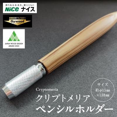 ふるさと納税 横浜市 クリプトメリア ペンシルホルダー