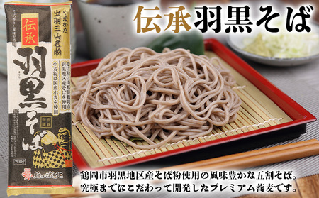 【城北麺工】やまがた厳選そば3種×4袋セット 計12個 (二八そば200g×4個・伝承羽黒そば200g×4個・太打ちそば220g×4個) FY25-185