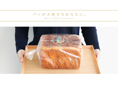 究極のデニッシュ食パン 1.5斤×2 食パン