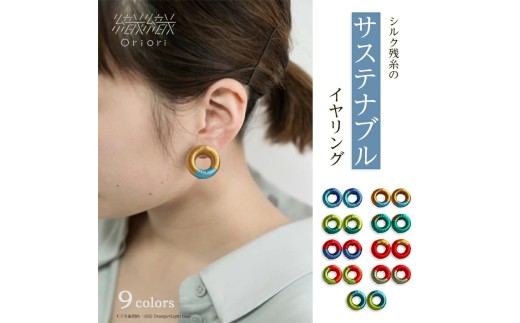 シルク残糸のサステナブルイヤリング  Orange×Yellow green