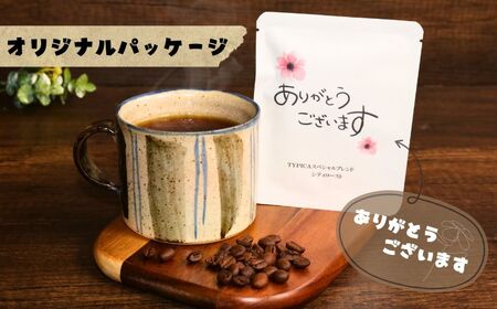 コーヒードリップバッグ 12袋 オリジナルパッケージ 【ありがとうございます】 珈琲 ティピカ