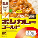 【ふるさと納税】ボンカレーゴールド ( 甘口 ) 30食 ( 各180g ) | インスタント レトルトカレー レトルト カレー 非常食 保存食 長期保存 防災食 備蓄食 災害用品 災害用保存食 防災グッズ 防災用品