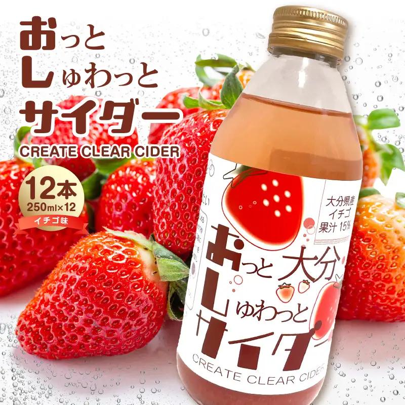 Create Clear Cider イチゴ I06002