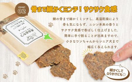 【犬のおやつ】厳選 小樽産 ニシン 割れせんべい 150g (50g×3袋) ドッグフード ペットフード ドッグ 犬用 おやつ