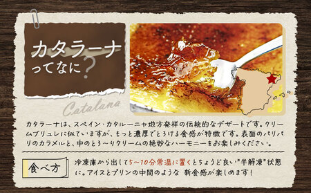 北海道産 うらほろカタラーナ 4個 (プレーン/チーズ/きな粉小豆から選べる) スイーツ