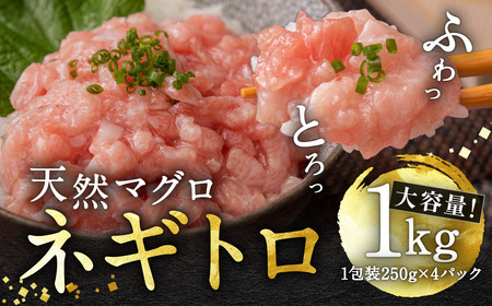 ふわとろネギトロ粗挽き＋ネギトロ専用の特選だし醤油（ミニ）５袋セット付き【天然マグロ使用】