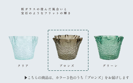 「フリットワインクーラー（カラー：ブロンズ）」 ガラス ミラーズウサ