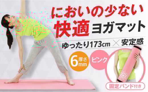 ヨガマット 6mm ピンク/FYG606P[AOAB067] ヨガ ヨガマット マット 減量 有酸素運動 運動不足解消 転倒予防 ストレッチ トレーニング エクササイズ ミニ コンパクト 省スペース コンパクト 軽量 静音 健康 運動 美容 ダイエット 家庭用 ホームジム 自宅トレーニング 室内 男性 女性 初心者 高齢者 シニア リハビリ 人気 定番 おすすめ ギフト プレゼント アルインコ