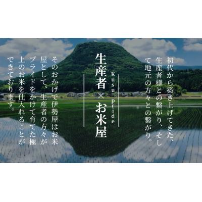 ふるさと納税 玖珠町 【令和7年産　新米】 2kg 【大分県玖珠産 なつほのか　精白米】玖珠の老舗お米屋「伊勢屋」がお届け |  | 03
