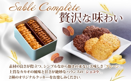 ウィンザー オリジナルクッキー缶 計28枚入り サブレ コンプレット プレーン ショコラ 菓子 おやつ 洋菓子 製菓 パティスリー オリジナル 贈り物 ギフト 好評 土産 お取り寄せ 送料無料 ザ・ウ