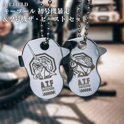 ふるさと納税 三条市 [A.T.FIELD] キーツール 初号機暴走&amp;2号機ザ・ビースト セット 015S168