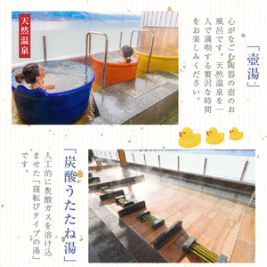 ご入浴招待券の３枚セット