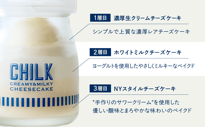 CHILK(チルク) 瓶入りチーズケーキ 4種4個 詰め合わせ [プレーン・ストロベリー・季節限定フレーバー] スイーツ ケーキ チーズケーキ 瓶詰め お土産 おみやげ デザート お菓子 ご褒美 贅沢