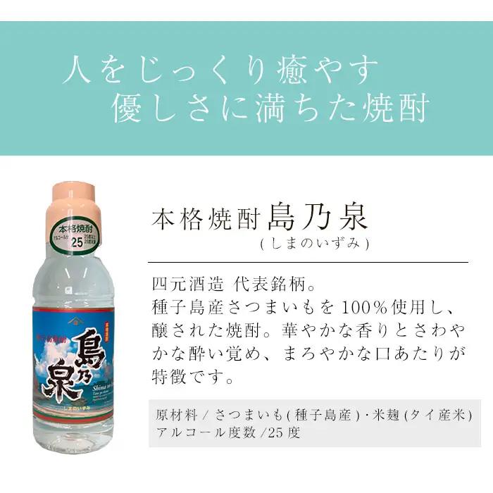 焼酎 島乃泉(360ml×30本) 鹿児島 種子島 芋 お酒 ギフト 四元酒造 【アイショップ永井店】n189-1