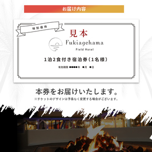 ペットと泊まれる宿泊券（1泊2食付き 1名様分）【00-097-01】
