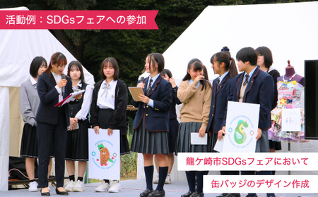 【思いやり型返礼品】母校応援 ふるさと納税 愛国学園大学附属龍ケ崎高等学校【寄附金額 2,000円】 | 思いやり型 返礼品 教育支援 母校支援 母校 応援 支援 愛国学園高校 愛国 愛龍高 茨城県 